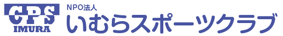 いむらスポーツクラブ